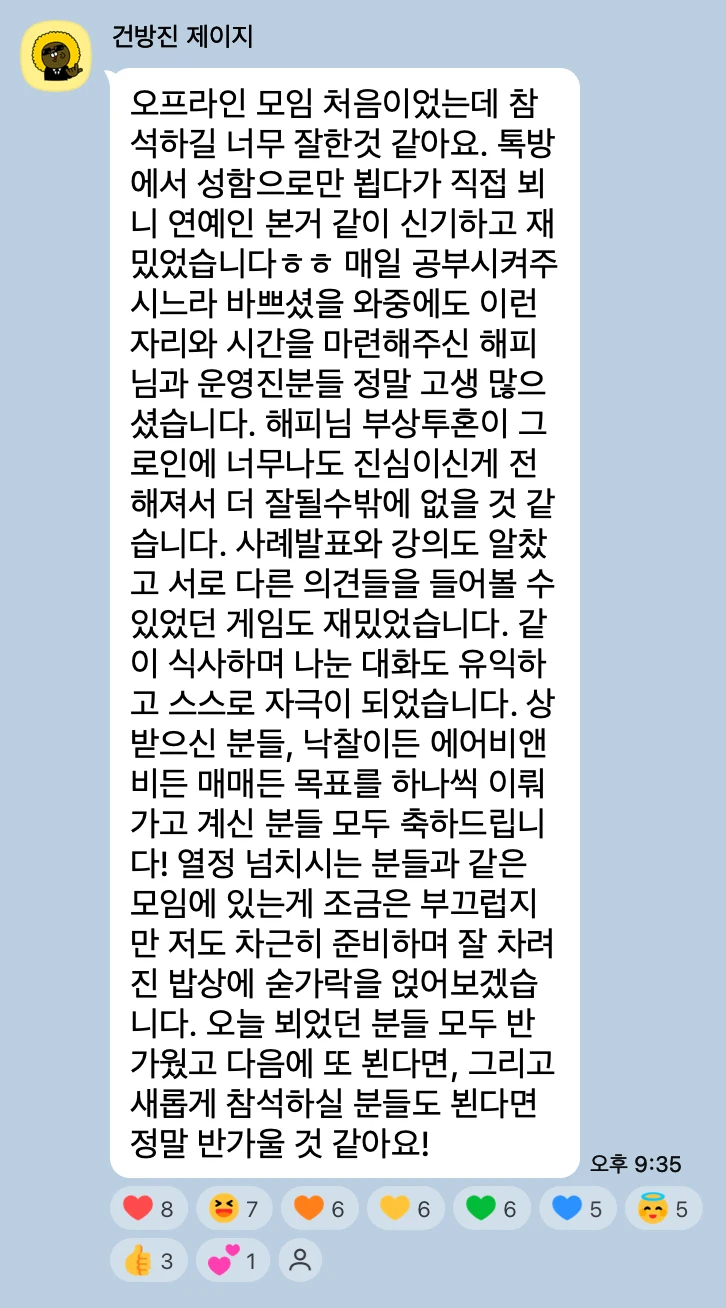 멤버 후기